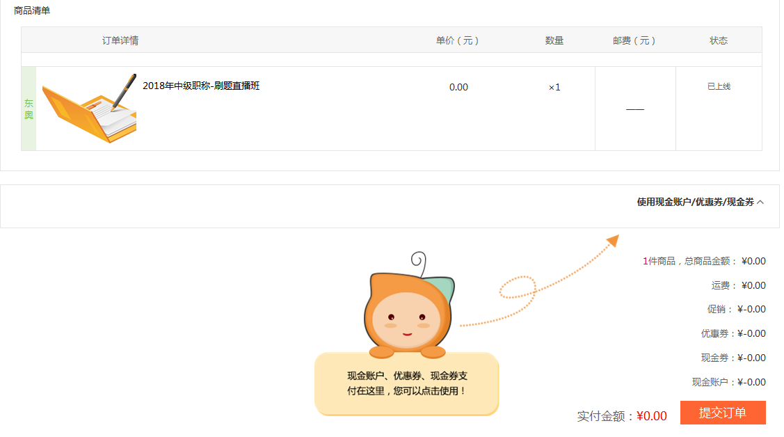 中級會計(jì)師刷題直播班公告及購買指南