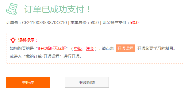 中級會計(jì)師刷題直播班公告及購買指南