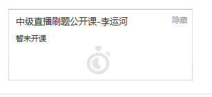 中級會計(jì)師刷題直播班公告及購買指南