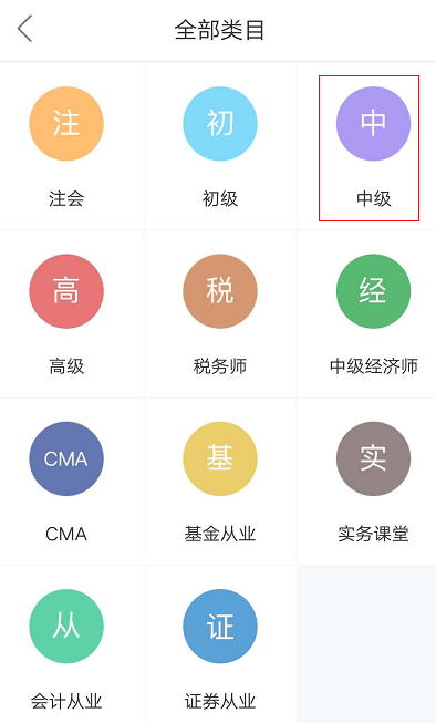 中級會計(jì)師刷題直播班公告及購買指南