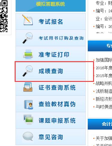 河南2018初級(jí)會(huì)計(jì)考試什么時(shí)候可以查成績(jī)