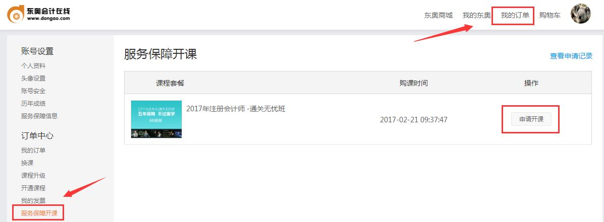 圖5、申請開課按鈕