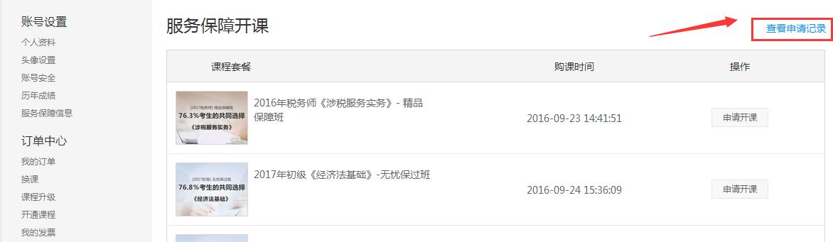 圖8、查看申請記錄