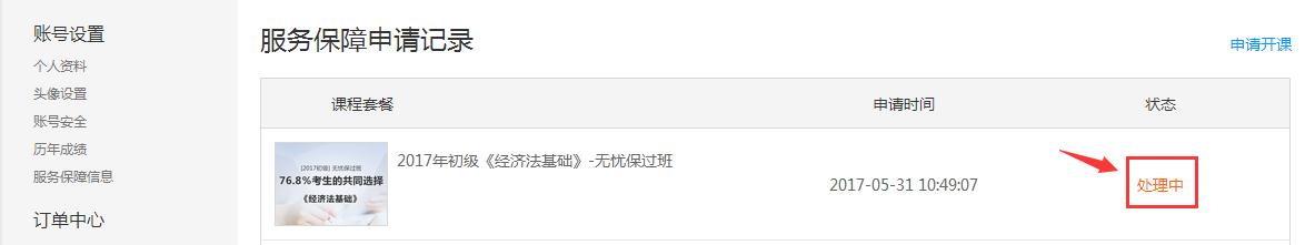 圖9、成績審核處理中