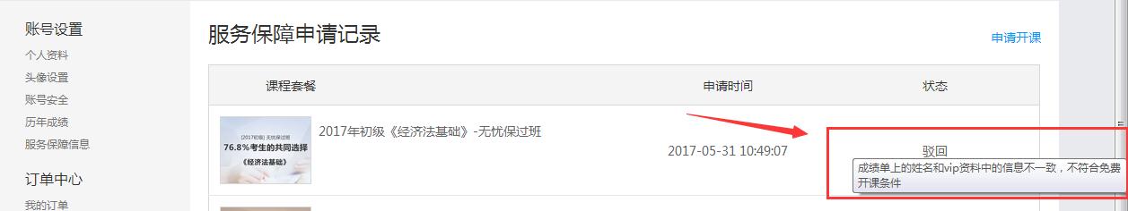 圖10、進入查看申請記錄界面