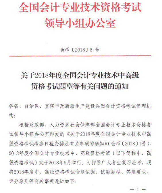 甘肅蘭州中級會計(jì)考試題型