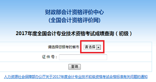 初級會計(jì)職稱考試