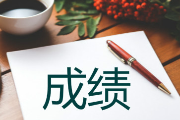 要查分！初級(jí)會(huì)計(jì)成績(jī)查詢方法你掌握了嗎？