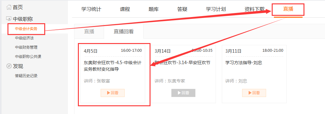 中級會計直播課程