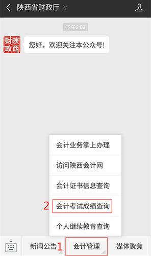 陜西2018初級會計成績查詢?nèi)肟谝验_通