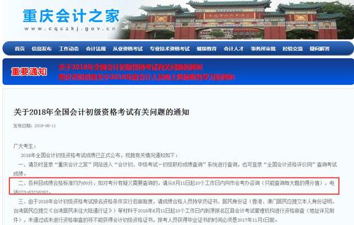 重慶初級會計(jì)師成績復(fù)核