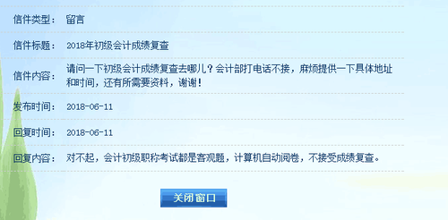 2018初級會計(jì)考試59分怎么辦？