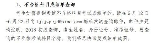 2018天津初級會計(jì)成績復(fù)核情況說明