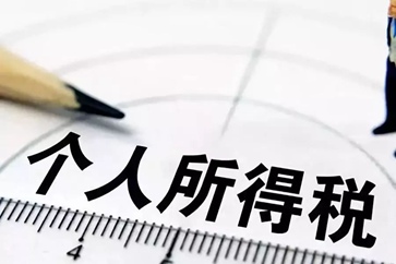 稅務(wù)知識(shí)