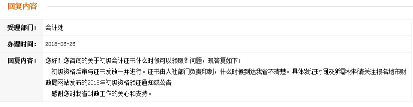 2018安徽初級會(huì)計(jì)資格審核說明