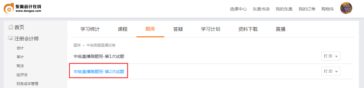 中級(jí)直播刷題班