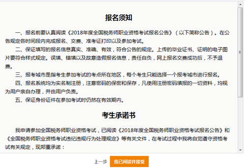 稅務(wù)師報名須知