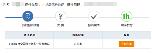 稅務(wù)師報名繳費