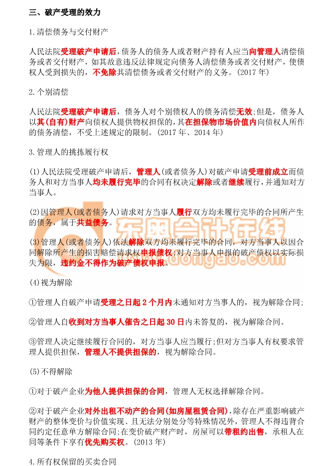 注會(huì)經(jīng)濟(jì)法