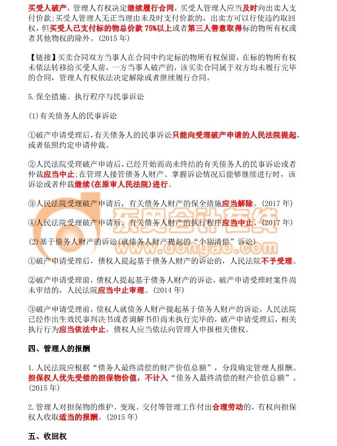 注冊(cè)會(huì)計(jì)師經(jīng)濟(jì)法