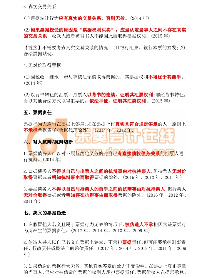 注會經(jīng)濟法