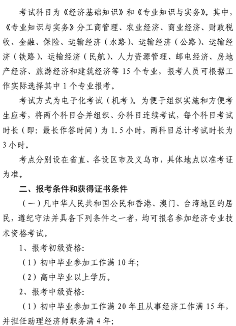 浙江2018中級經(jīng)濟師考試報名時間 浙江2018中級經(jīng)濟師考試報名時間