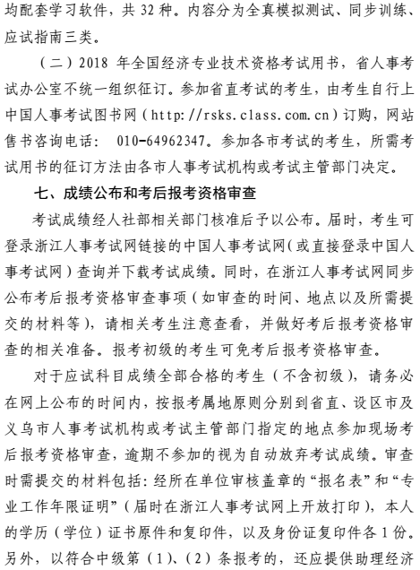 中級經(jīng)濟師考試報名時間公布 中級經(jīng)濟師考試報名時間公布
