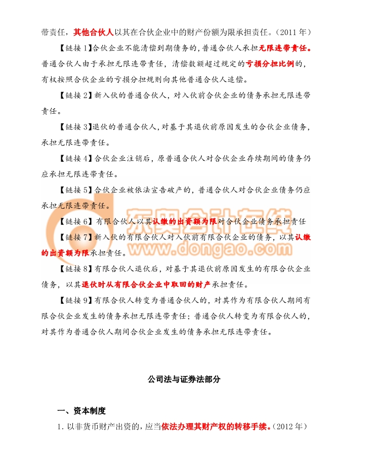 經(jīng)濟法資本制度