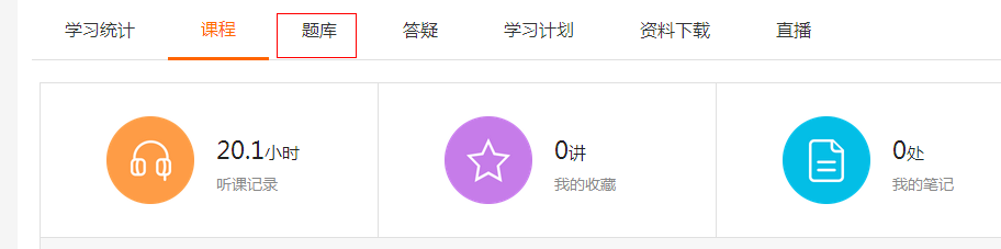 點(diǎn)擊題庫(kù)模塊