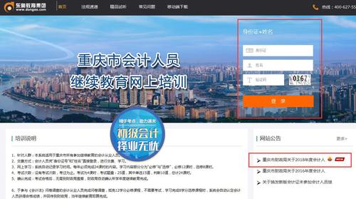 重慶會計繼續(xù)教育