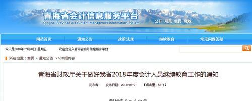 青海省會計繼續(xù)教育