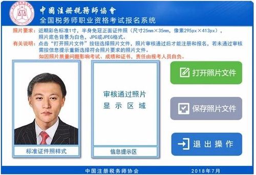 稅務(wù)師補報名上傳照片新要求