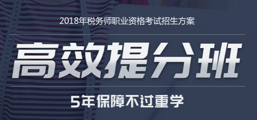 稅務師高效提分班