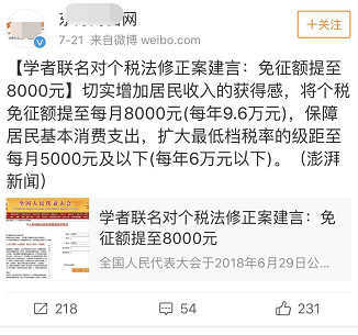 個人所得稅意見反饋