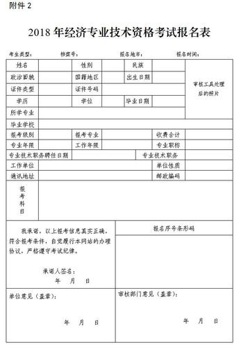 考試報(bào)名表 考試報(bào)名表