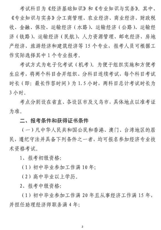 中級經(jīng)濟師考試報名時間