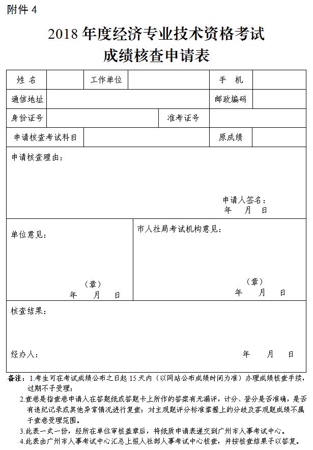 成績核查申請表
