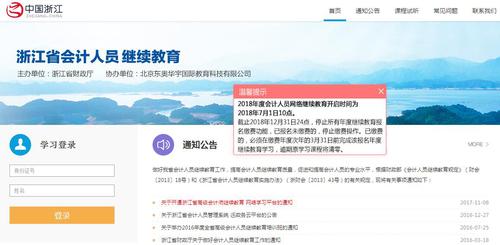 初級(jí)會(huì)計(jì)請(qǐng)注意！多地2018年會(huì)計(jì)繼續(xù)教育細(xì)則已出臺(tái)，速看東奧解讀！