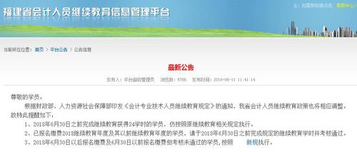 初級(jí)會(huì)計(jì)請(qǐng)注意！多地2018年會(huì)計(jì)繼續(xù)教育細(xì)則已出臺(tái)，速看東奧解讀！