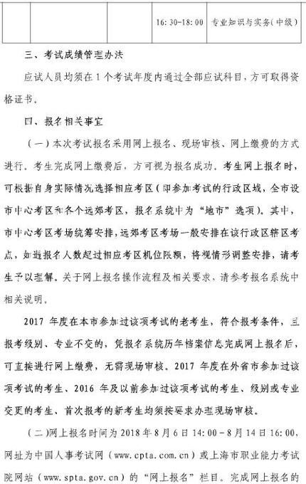 中級(jí)經(jīng)濟(jì)師考務(wù)安排