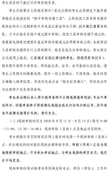 2018中級(jí)經(jīng)濟(jì)師考試報(bào)名