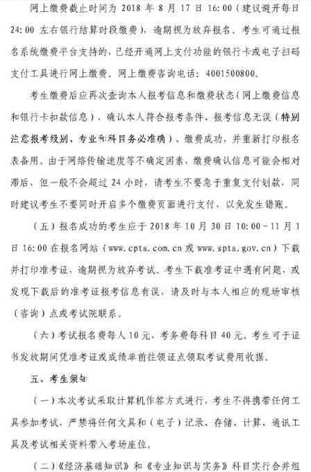 2018上海中級(jí)經(jīng)濟(jì)師考試