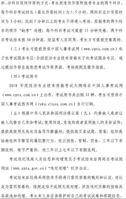 2018上海中級(jí)經(jīng)濟(jì)師考務(wù)安排