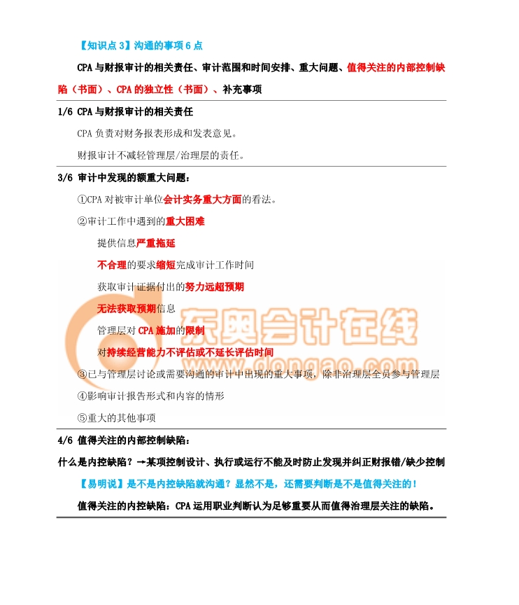 審計內(nèi)部控制