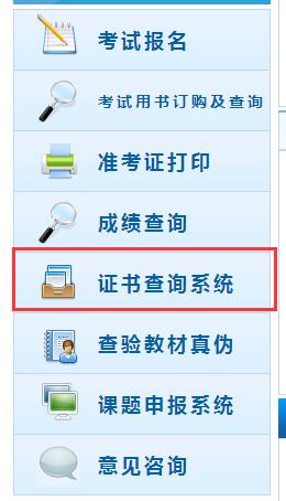 初級會計(jì)師證書查詢流程