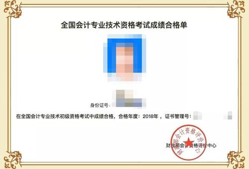 初級會計(jì)證書查詢結(jié)果