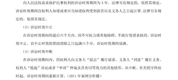 注冊會(huì)計(jì)師經(jīng)濟(jì)法