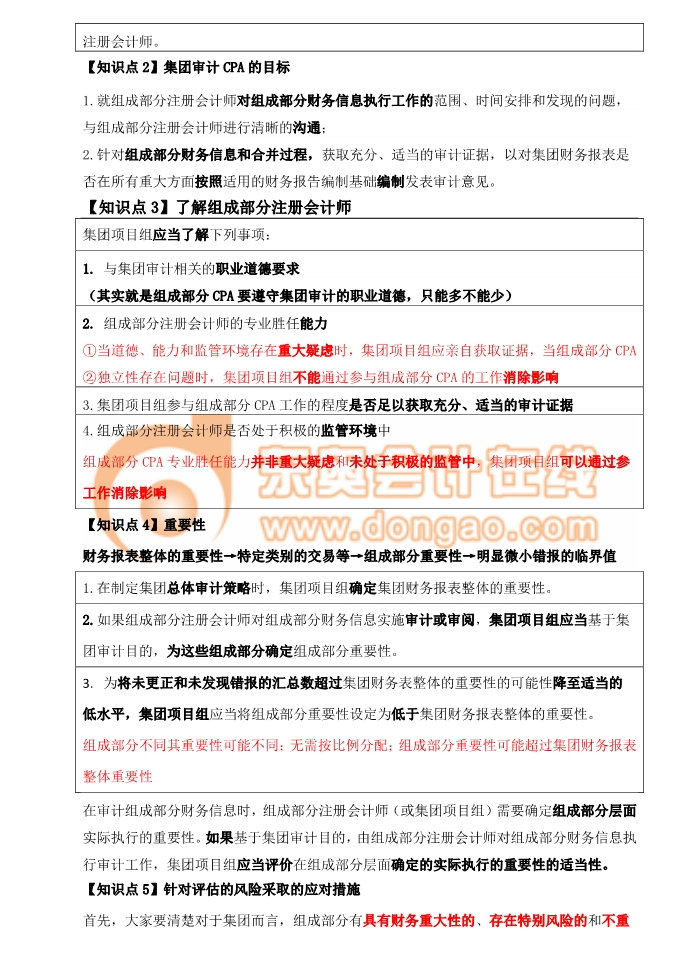 集團(tuán)審計(jì)cpa目標(biāo)