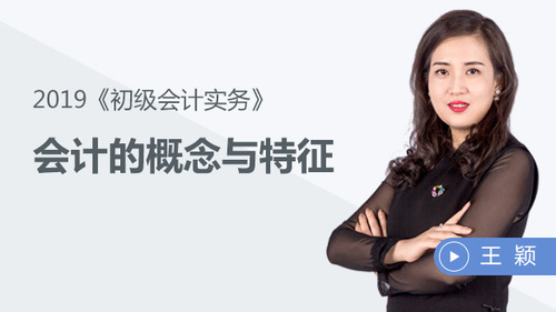 東奧2019初級(jí)會(huì)計(jì)實(shí)務(wù)指引班開(kāi)課公告！