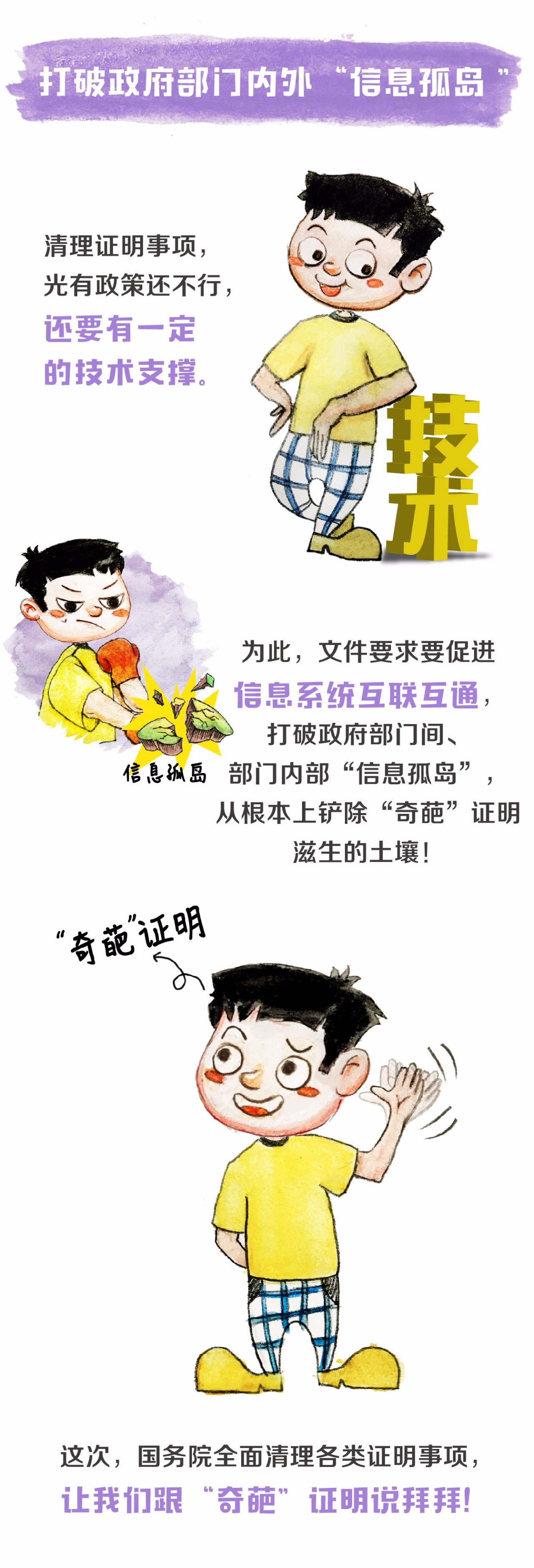 打破政府部門內(nèi)外“信息孤島”